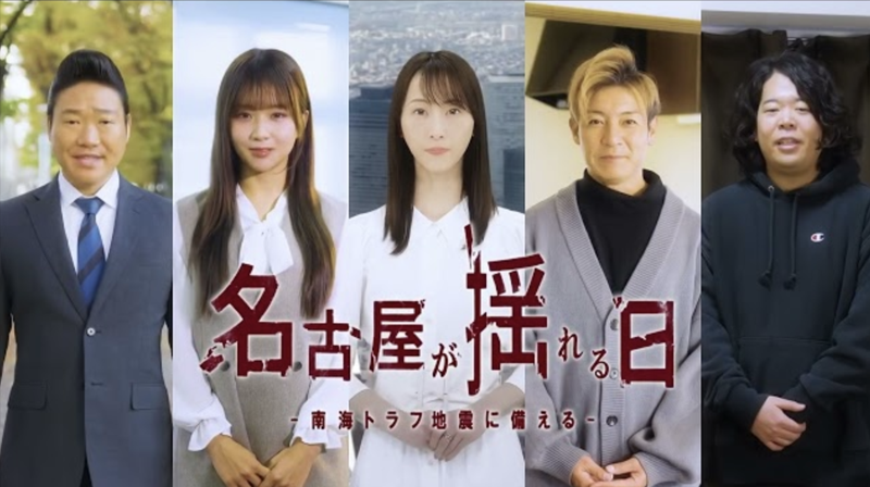 【特別番組】名古屋が揺れる日ー南海トラフ地震 その時あなたは?ー